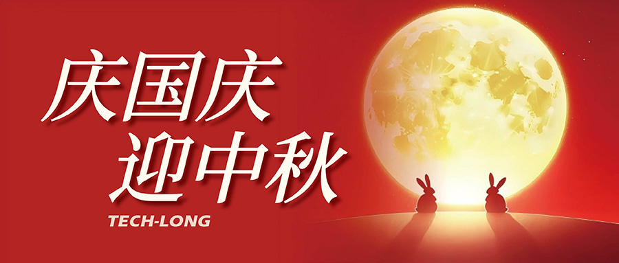 達(dá)意?。聺M中秋，喜迎國(guó)慶